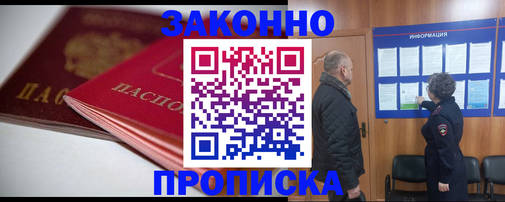 прописка в Яранске